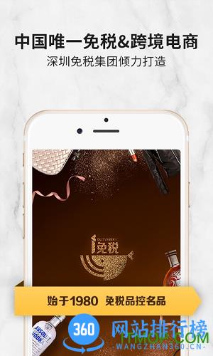i免税海外购app v1.6.4 安卓版 1
