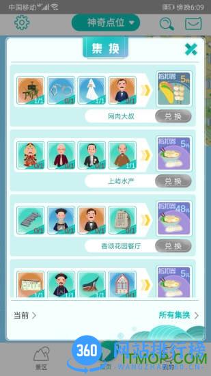 神奇鼓浪屿 v2.3.3 安卓版 0