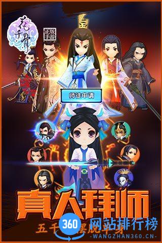 花千骨手游百度修改版 v2.3.0 安卓无敌版 1