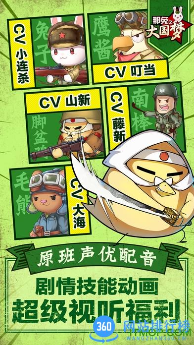 那兔之大国梦客户端 v1.3.5 安卓版 3