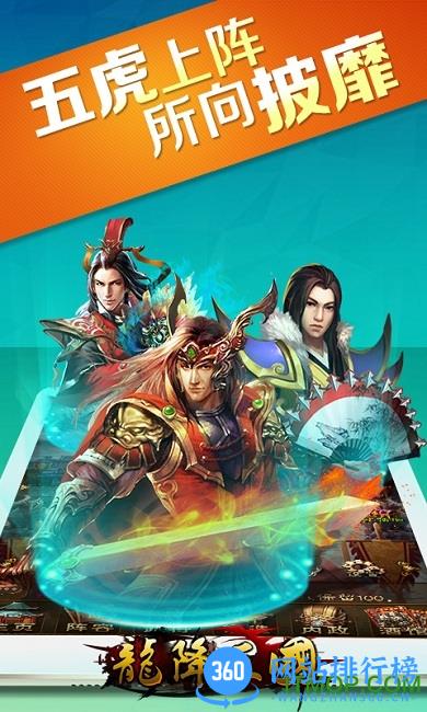 龙降三国百度手游 v2.6.1 安卓版 2