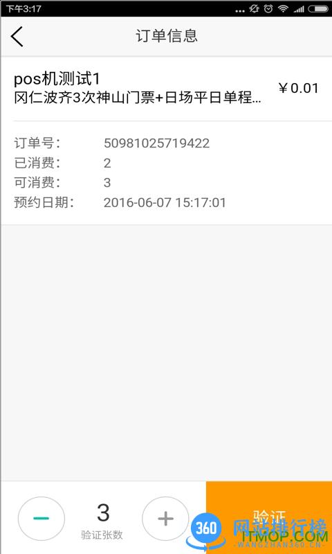 美团旅行商家版 v3.3.15 安卓版 3