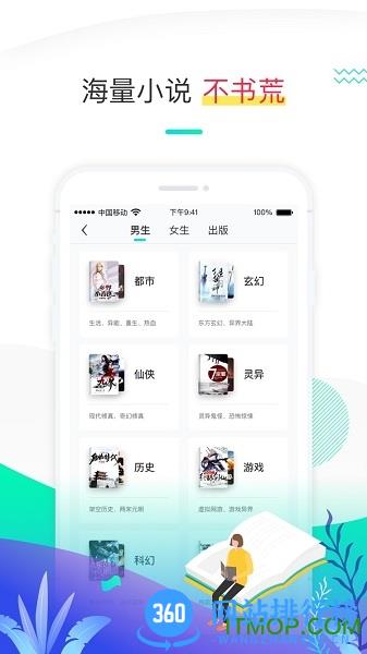 随阅免费小说 v1.4.4 安卓版 0