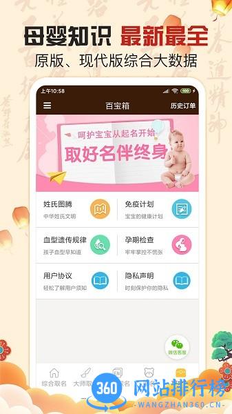宝宝取名助手免费版 v6.5 安卓版 3