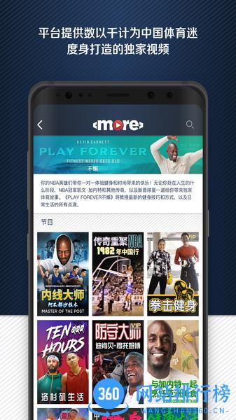 more体育直播 v1.9.9 安卓版 3