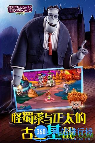 九游版精灵旅社2血族归来手游 v1.0.11 安卓最新版 1