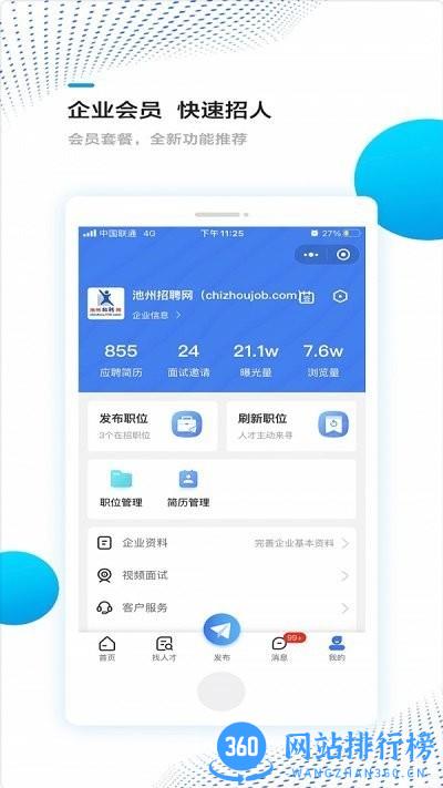 池州招聘网最新版 v1.1.1 安卓版 1
