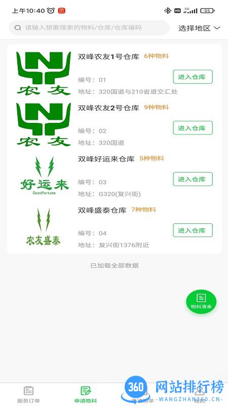 农机保工程师网 v1.0.9 安卓版 0