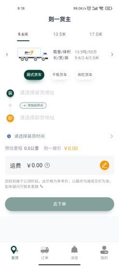 则一货主app v1.0.5 安卓版 1