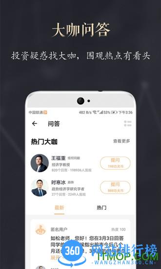 功夫财经app v3.9.3 官网安卓版 3
