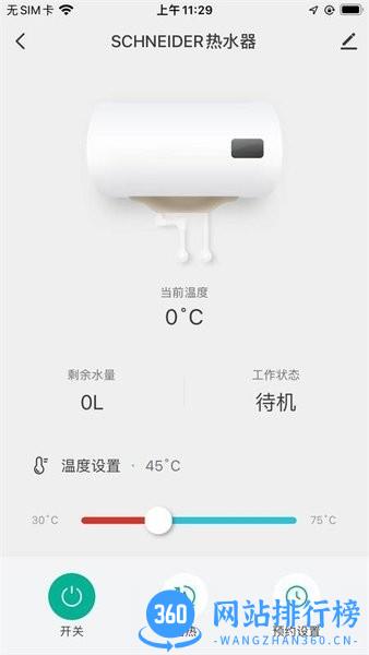 Schneider智家app v1.0.0 安卓版 0