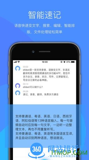 eMeet手机客户端 v4.4.6 安卓版 1