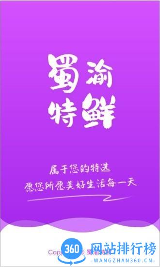 蜀渝特鲜下载