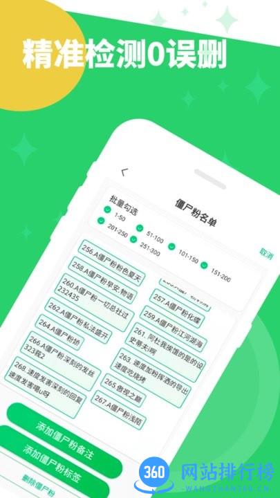微友清理僵尸粉app v1.24.86 安卓版 2