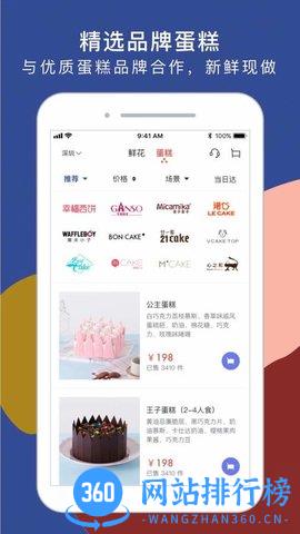 鲜花严选 v3.9 安卓版 2
