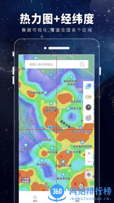 卫星3d街景地图最新版 v2.1 安卓版 2