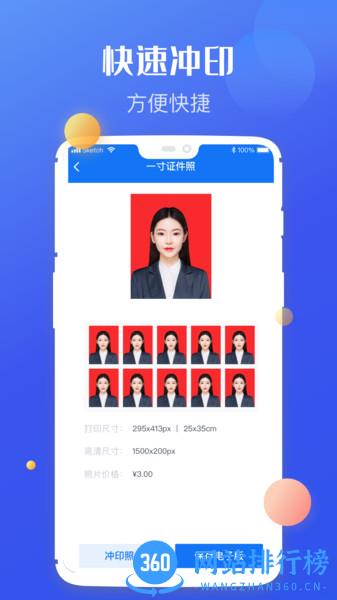 高清证件照制作下载