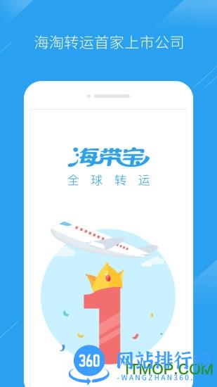 海带宝客户端 v4.0.5 安卓版 3