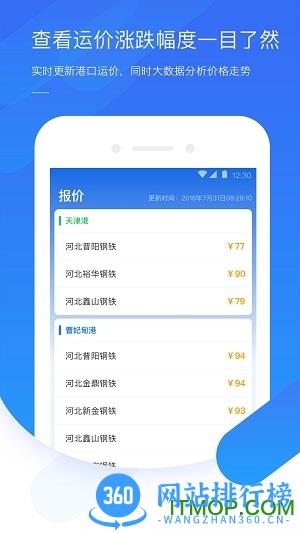 钢信物流手机版 v3.2.9 安卓版 0