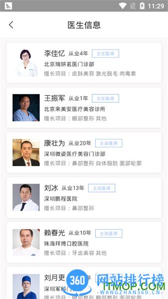 柠檬爱美(医美平台) v3.34.0 安卓版 1