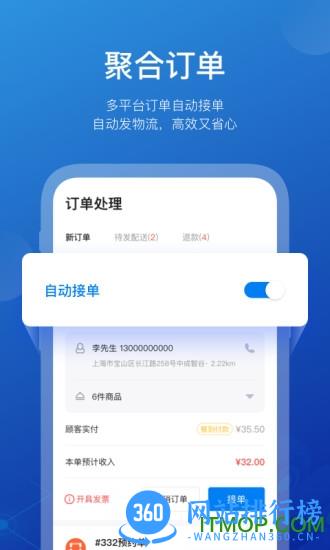 商有云管家聚合配送 v3.2.16 安卓版 2