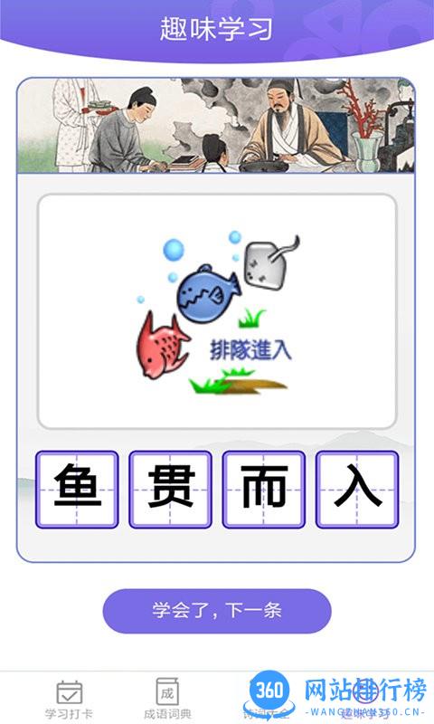 成语小秀才之金榜题名 v3.5.9 安卓版 0