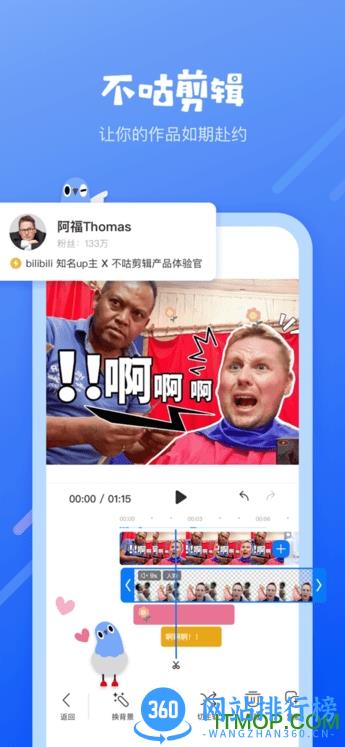 不咕剪辑软件 v2.1.400 安卓版 4