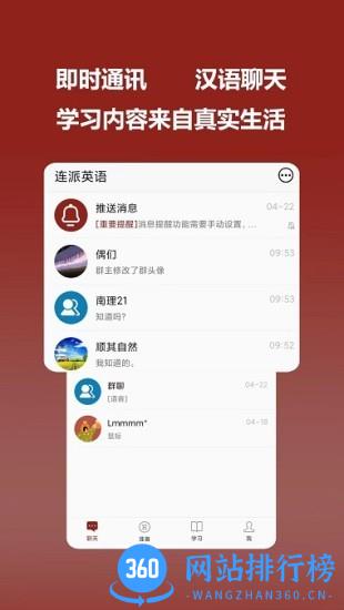 连派英语app v2.1 安卓版 2