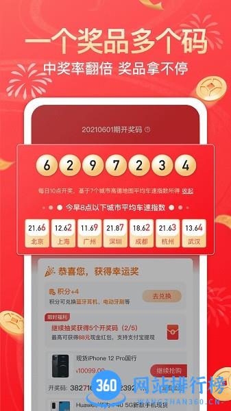 幸运社最新版 v1.7.2 安卓版 3