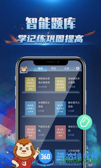消防3d课堂 v1.1.3 安卓版 1
