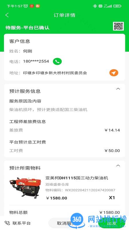 农机保工程师网 v1.0.9 安卓版 2
