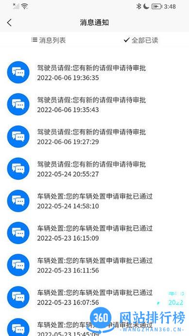 智慧公务出行系统 v1.6.2安卓版 0