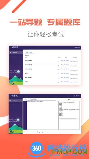 轻考试 v1.0.6 安卓版 4