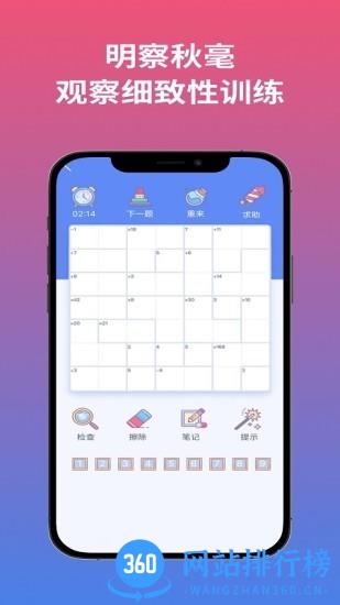 聪明格数独软件 v1.0.8 安卓版 1