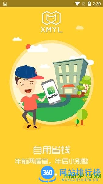 小麦有礼 v3.3.40 安卓版 1