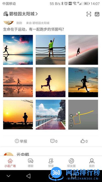 邻居在此 v1.4.1安卓版 3