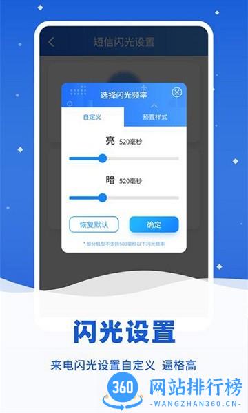 酷炫来电闪光灯光 v4.7.6 安卓版 3