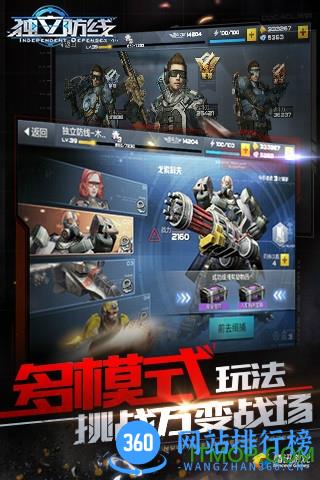 独立防线 v1.12.20.130 官方安卓版 4