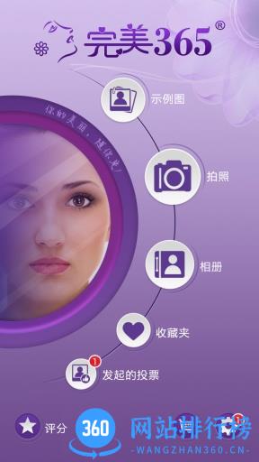 完美365相机 v8.4.0 安卓版 0