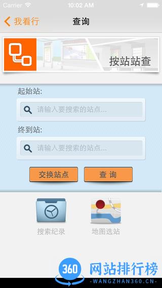 温州公交我看行 v5.0.1 安卓版 1