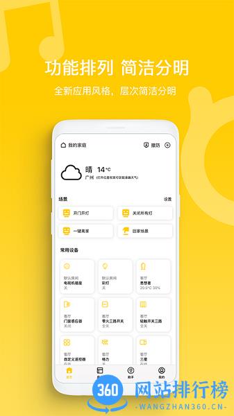 智家拍档 v1.3.2 安卓版 0