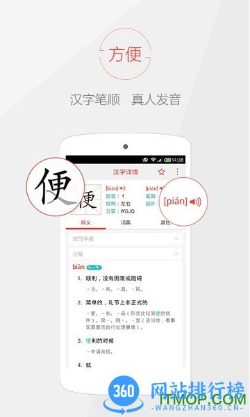 快快查汉语字典手机版