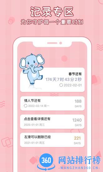 倒数321守护软件