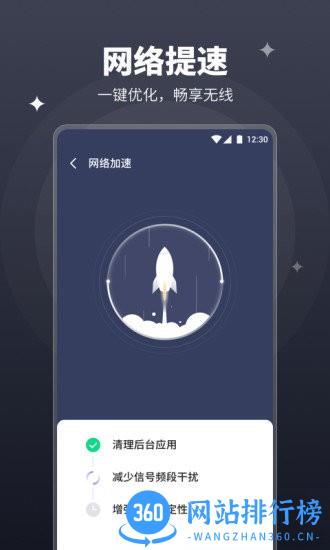 随行wifi管家软件 v1.1.8 安卓版 2