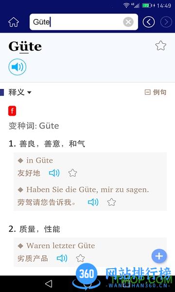 外研精编德语词典手机版 v3.5.4 安卓版 1