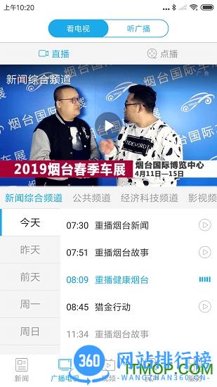 烟台时刻