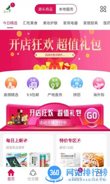 喜乐鸟社交电商 v1.1.7 安卓版 0