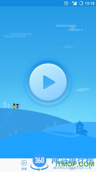 微课星手机客户端 v1.3.1 官网安卓版 1