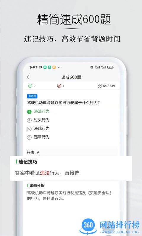 小白驾考app v1.2.9 安卓版 2