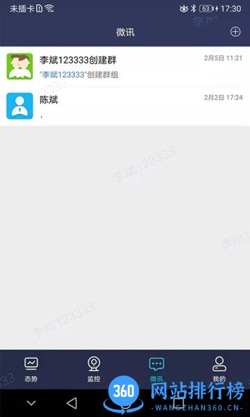 民航运行态势监控 v2.0.2 安卓版 2